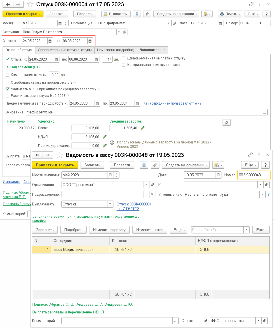 Оформление документа командировка списком - инструкция по работе в 1С ЗУП онлайн от Деловых решений